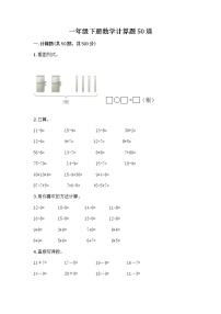 一年级下册数学计算题50道下载