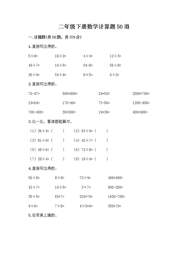 二年级下册数学计算题50道word版 (2)01