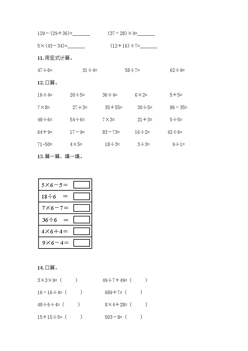 二年级下册数学计算题50道word版 (2)03
