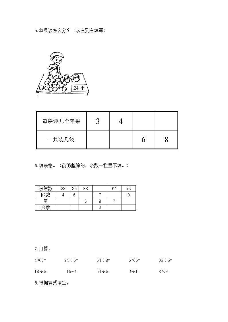二年级下册数学计算题50道（精选题）第2页