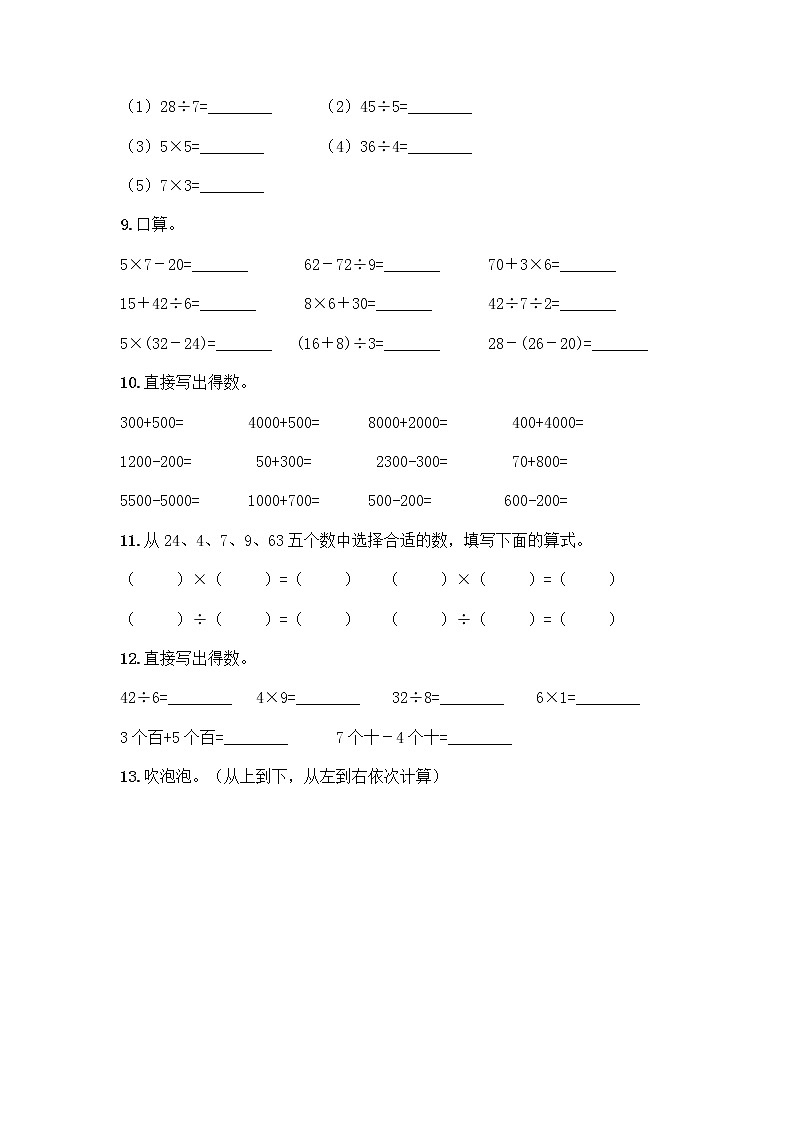 二年级下册数学计算题50道（精选题）第3页