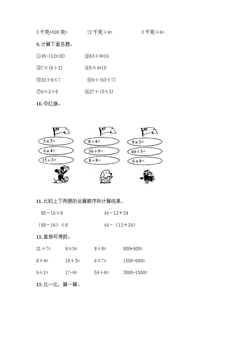 二年级下册数学计算题50道（巩固） (2)第3页