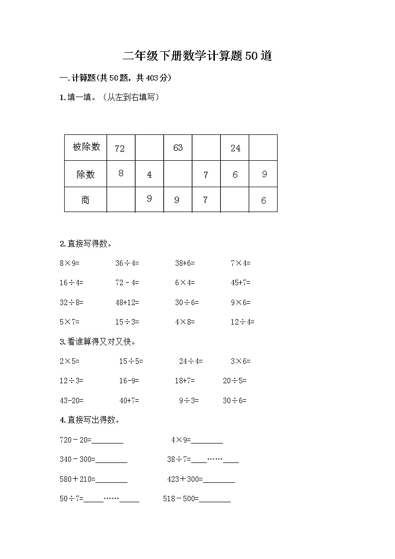 二年级下册数学计算题50道（典型题）word版第1页
