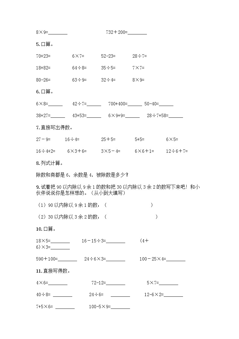 二年级下册数学计算题50道（典型题）word版第2页