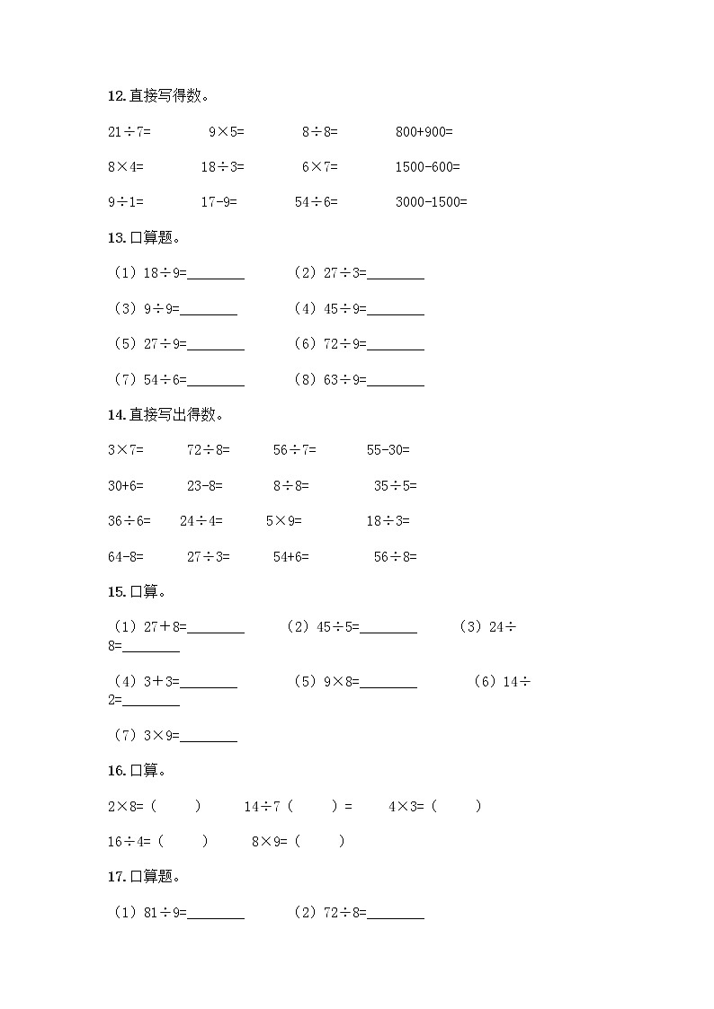 二年级下册数学计算题50道（典型题）word版第3页