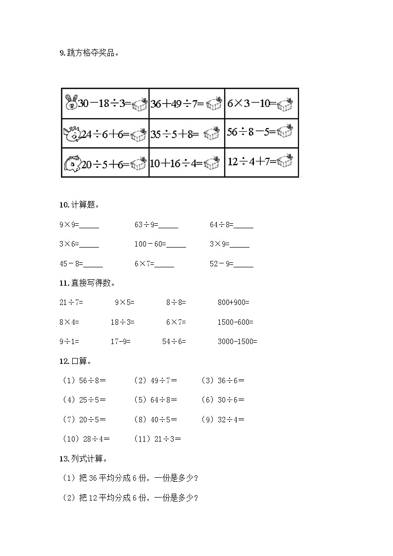 二年级下册数学计算题50道（典型题）word版 (2)03