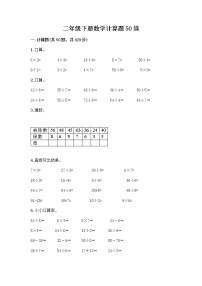 二年级下册数学计算题50道（A卷）word版 (2)