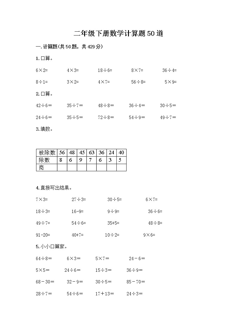 二年级下册数学计算题50道（A卷）word版 (2)01