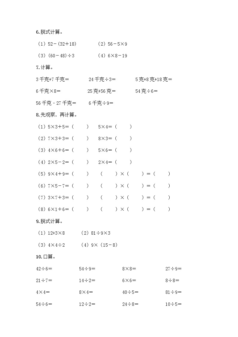 二年级下册数学计算题50道（A卷）word版 (2)02