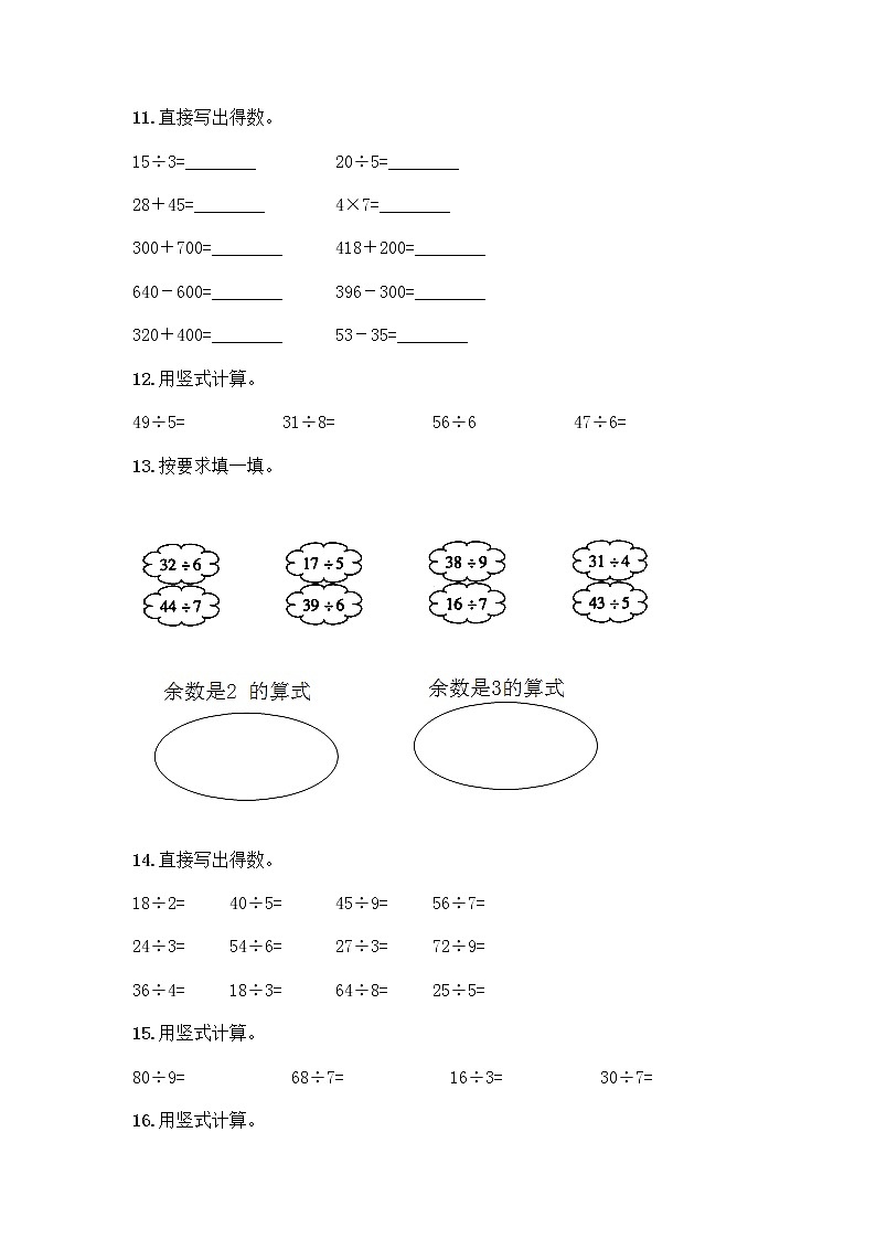 二年级下册数学计算题50道（A卷）word版 (2)03