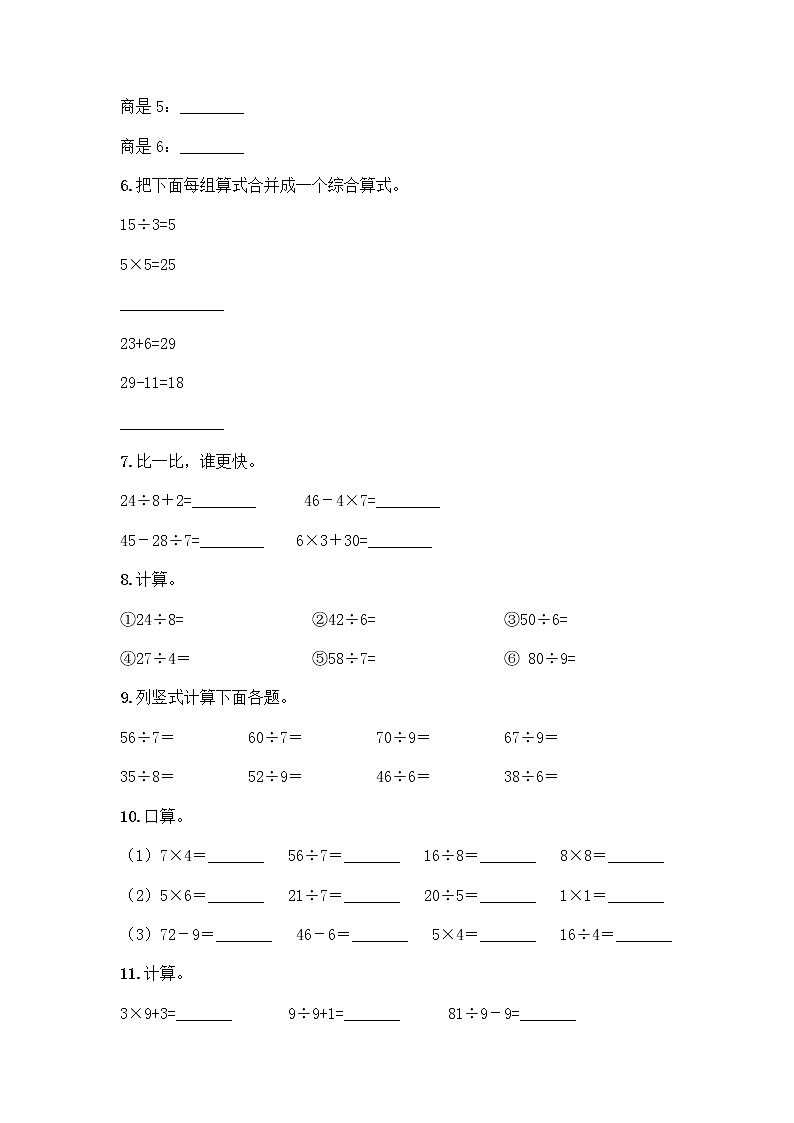 二年级下册数学计算题50道word版第2页