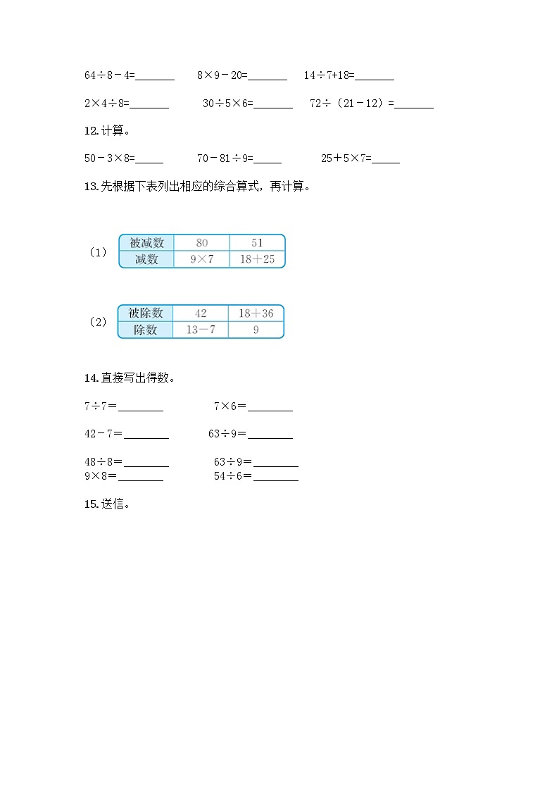 二年级下册数学计算题50道word版第3页