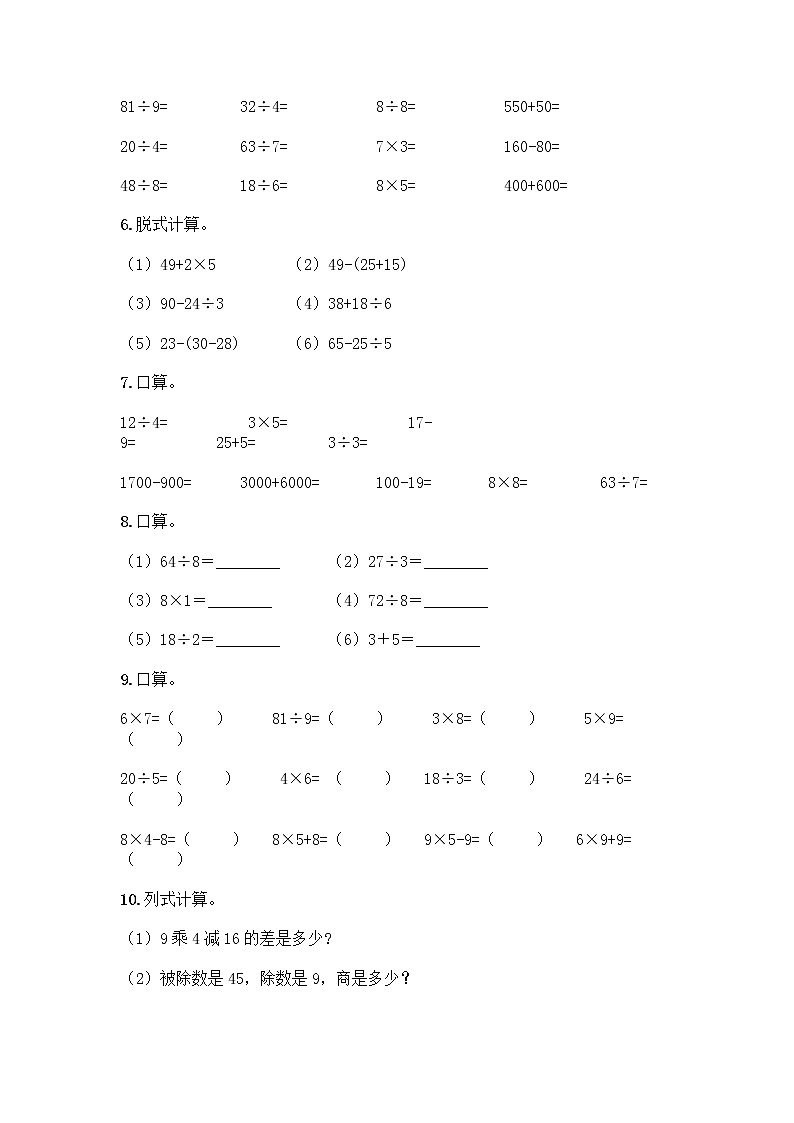 二年级下册数学计算题50道（A卷）word版第2页