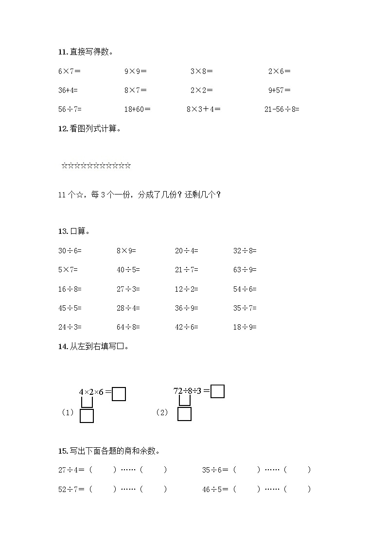 二年级下册数学计算题50道（A卷）word版第3页
