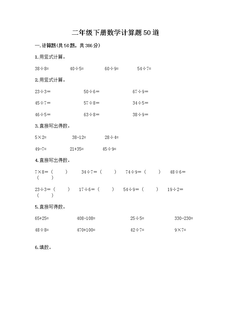 二年级下册数学计算题50道第1页