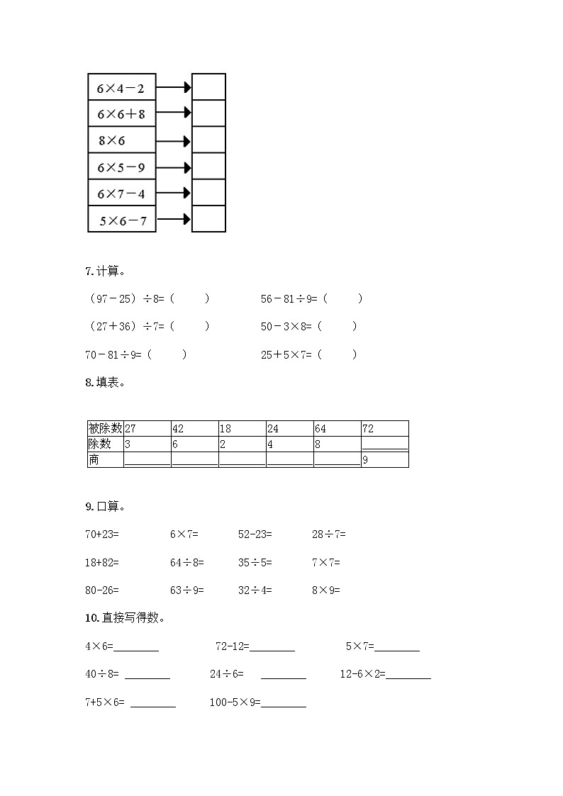 二年级下册数学计算题50道第2页