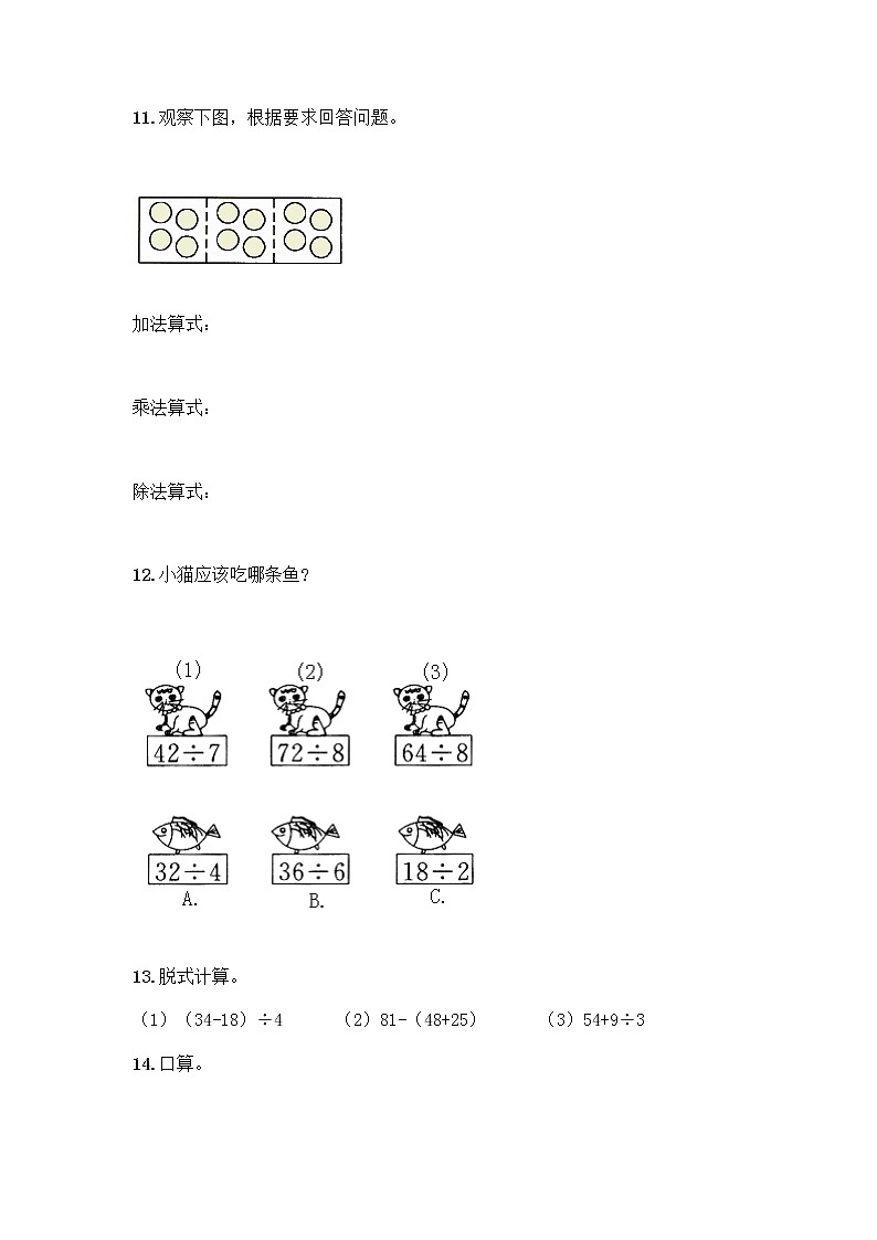 二年级下册数学计算题50道第3页