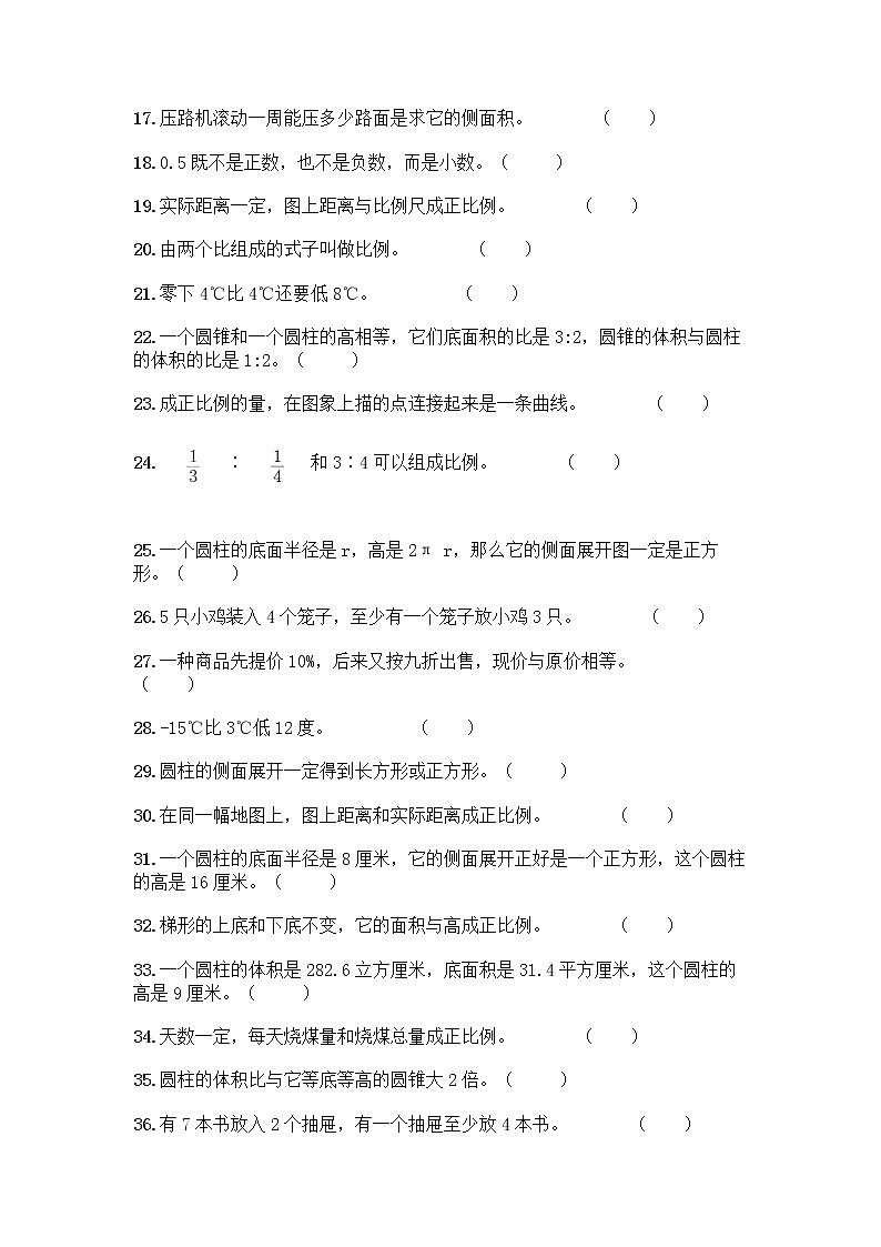 小升初数学判断题50道质优第2页