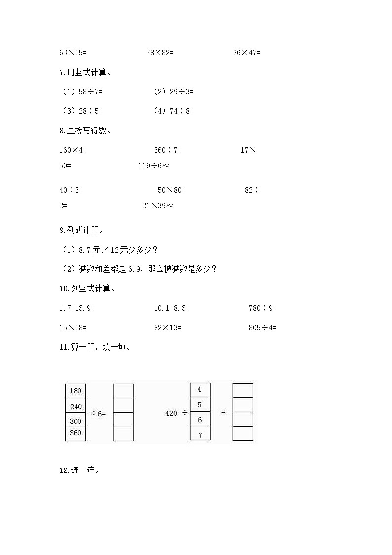 三年级下册数学计算题50道及答案【精选题】第2页