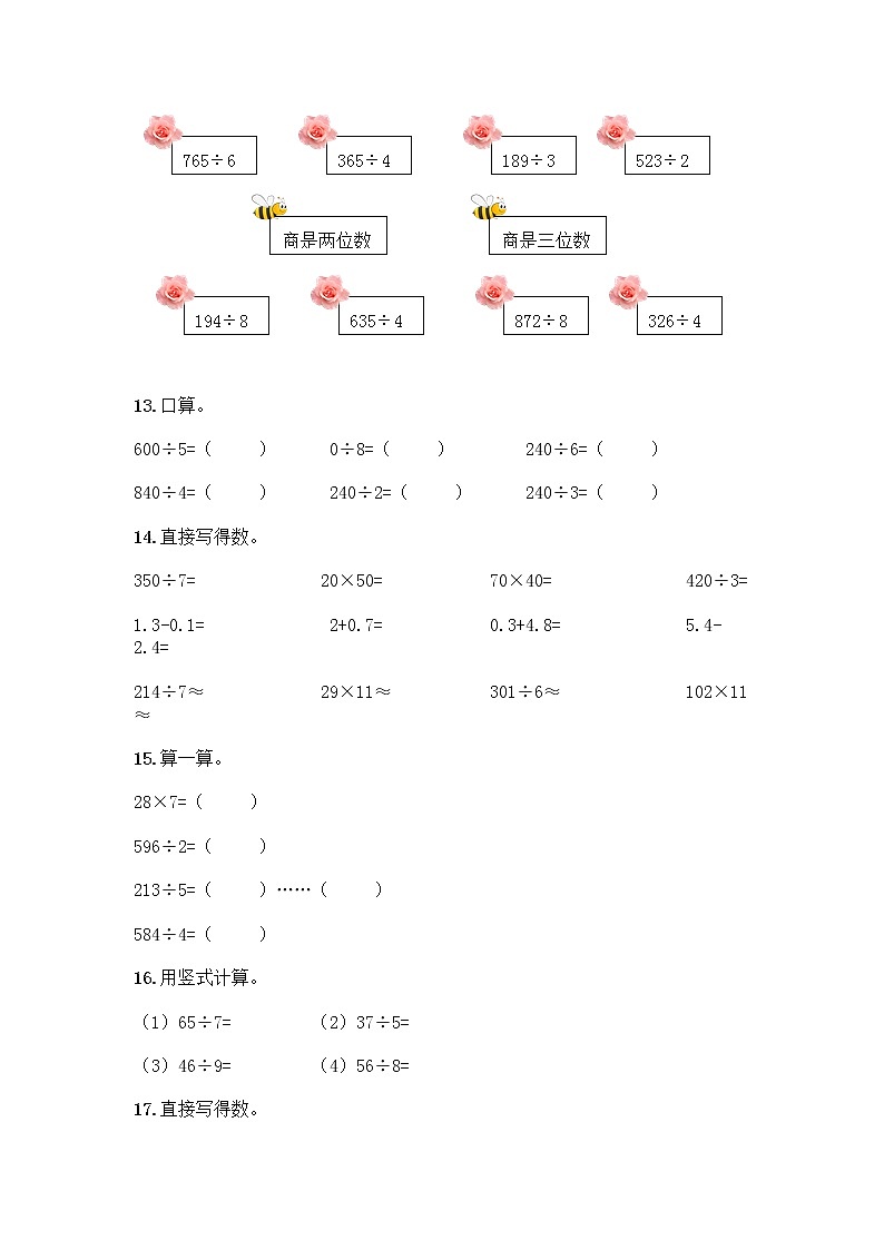三年级下册数学计算题50道及答案【精选题】第3页