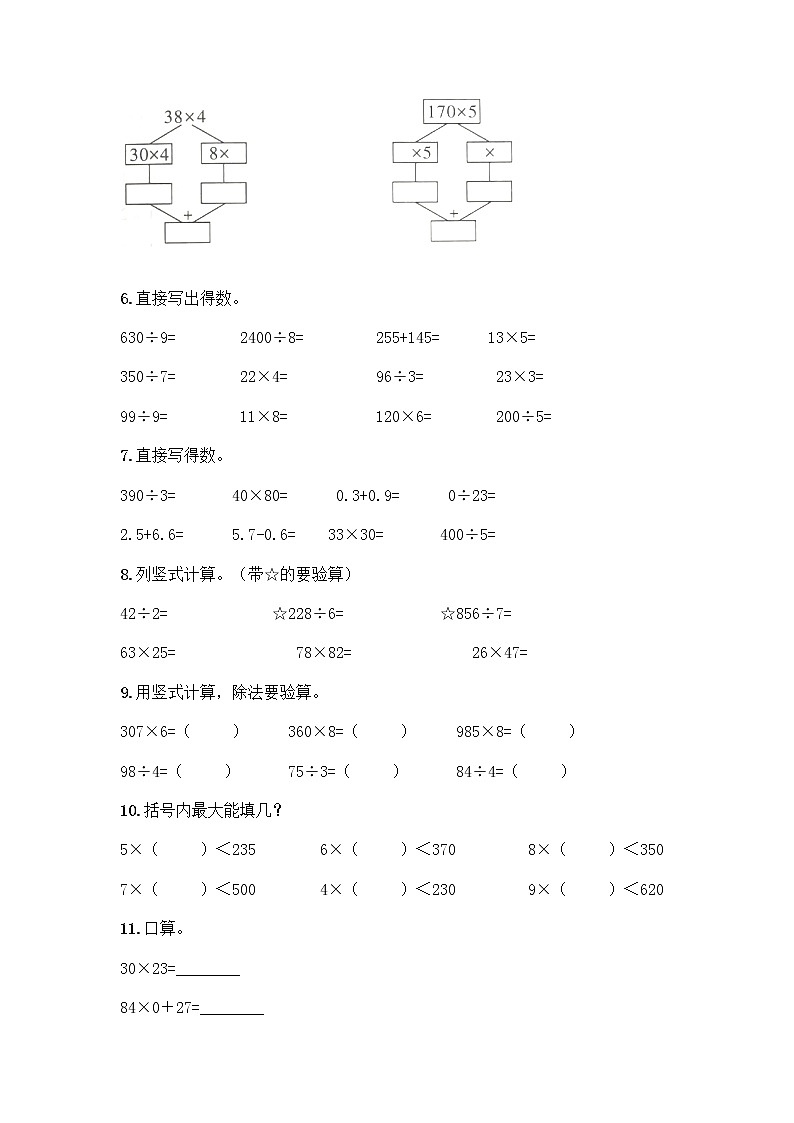 三年级下册数学计算题50道及答案免费第2页