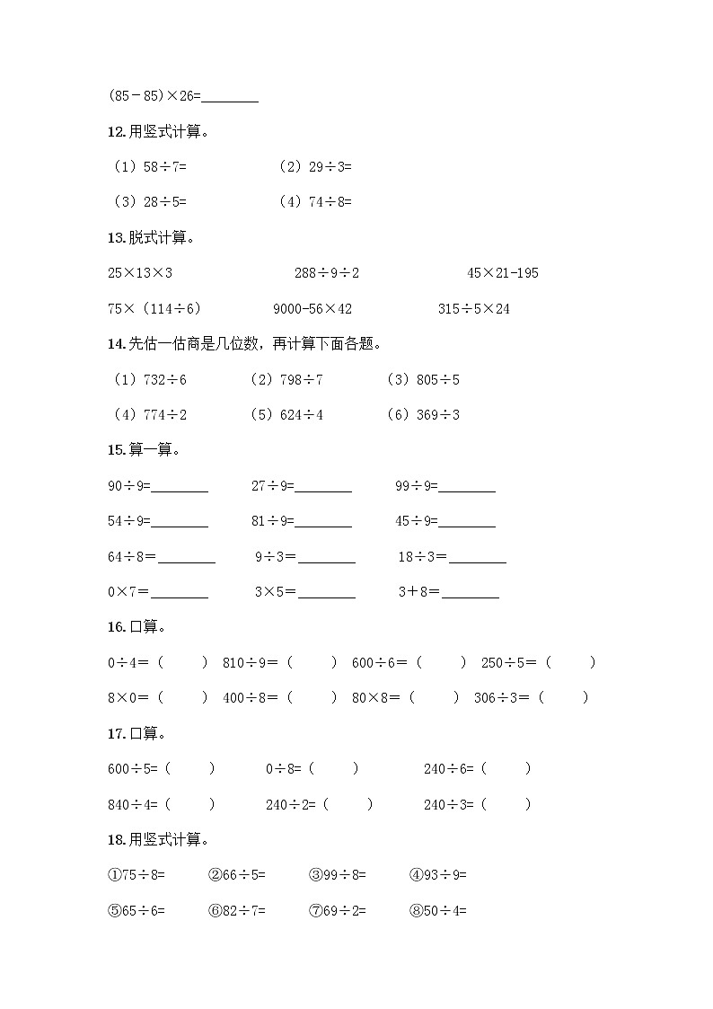 三年级下册数学计算题50道及答案免费第3页