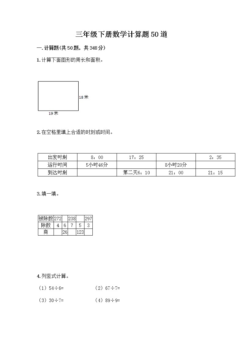 三年级下册数学计算题50道及免费下载答案 (2)第1页