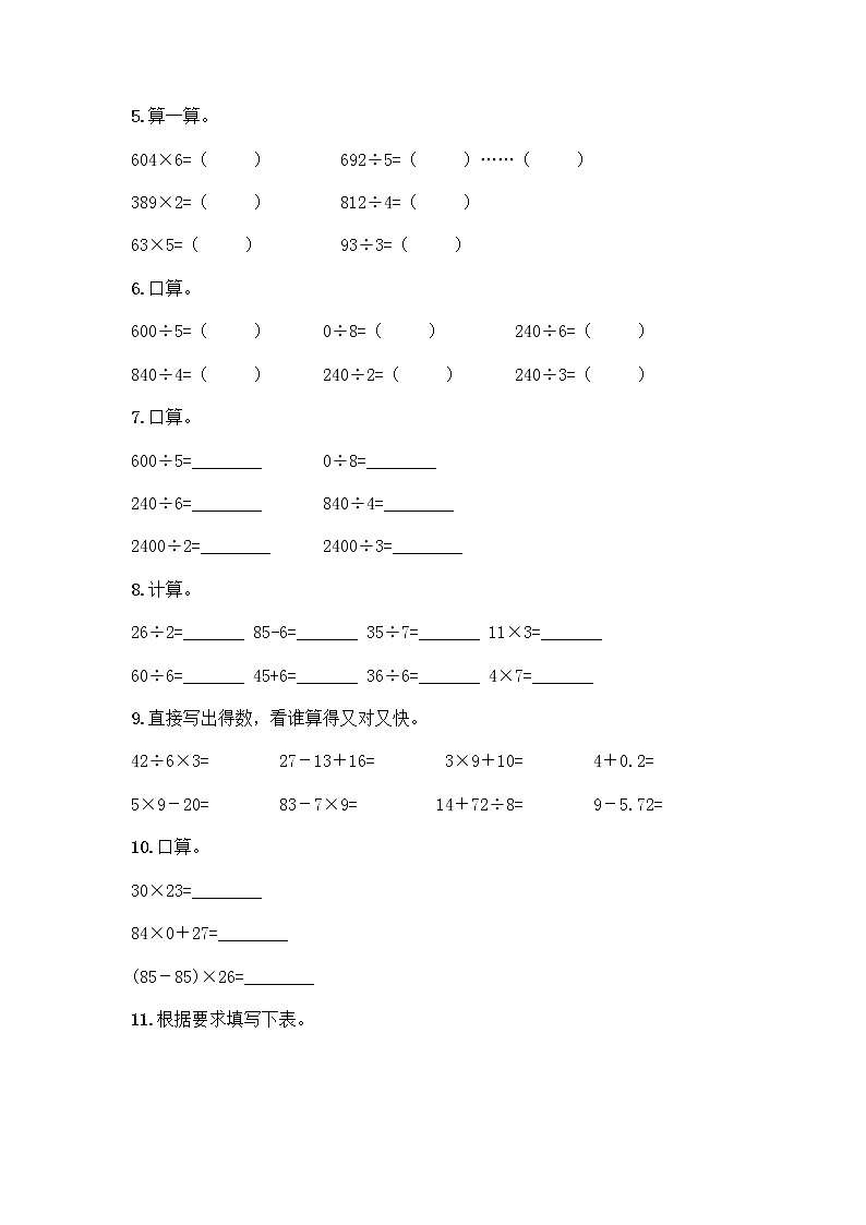三年级下册数学计算题50道及免费下载答案 (2)第2页