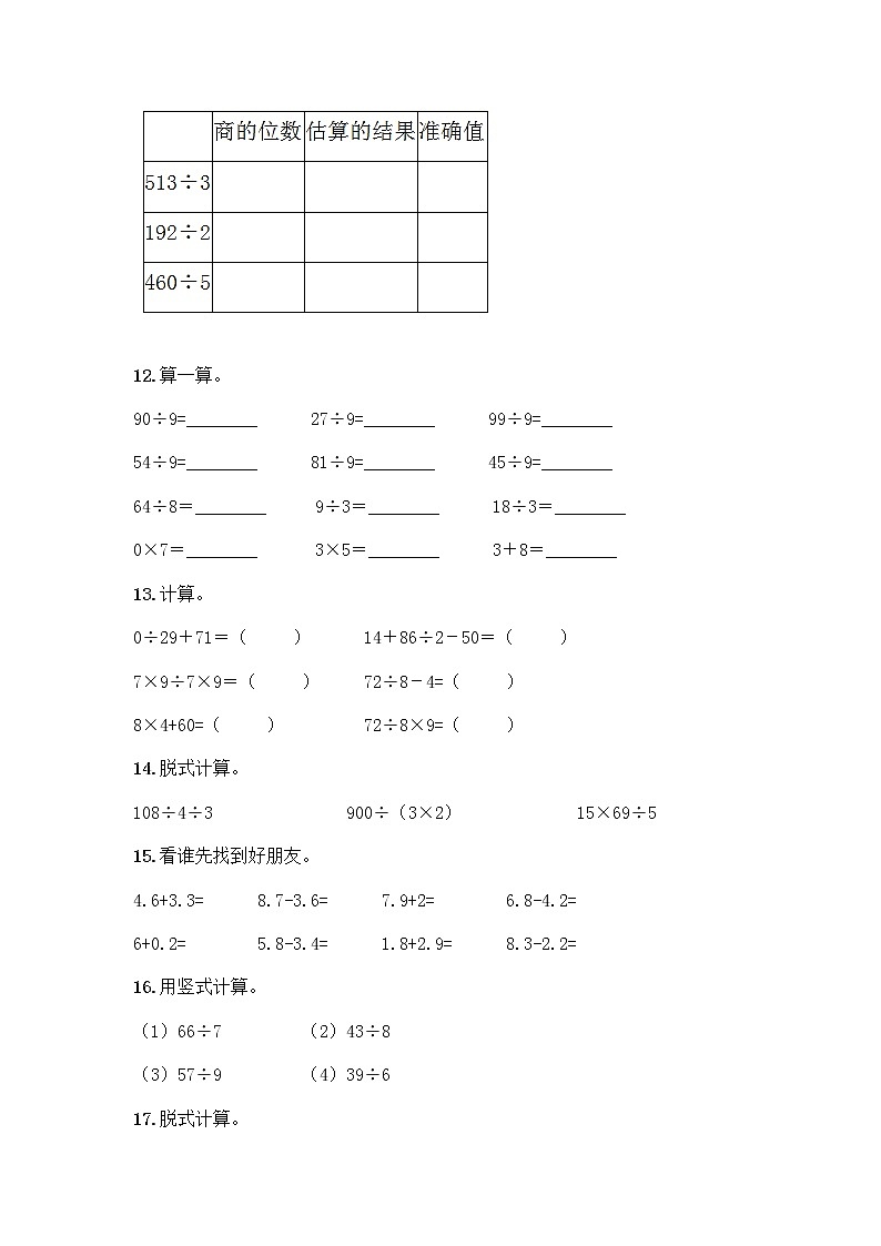 三年级下册数学计算题50道及免费下载答案 (2)第3页