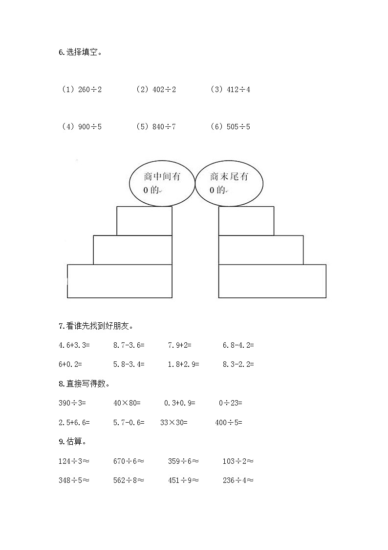 三年级下册数学计算题50道及答案下载 (2)第2页