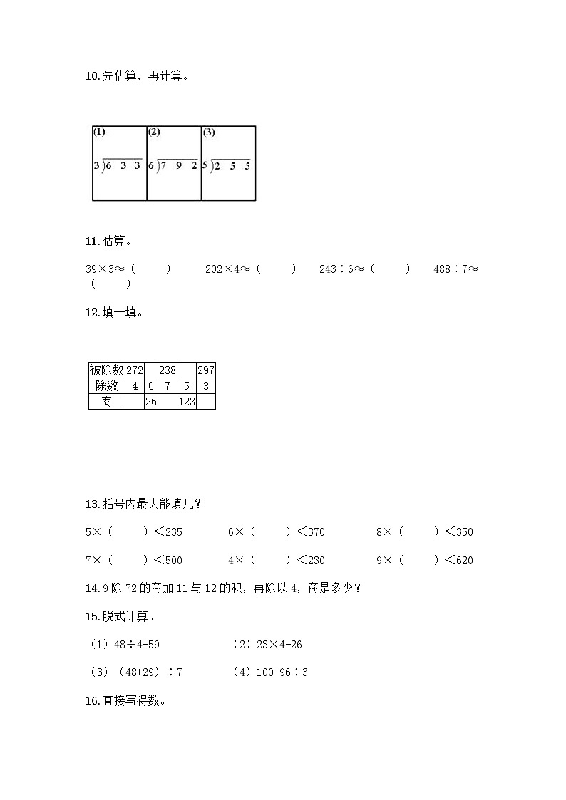 三年级下册数学计算题50道及答案下载 (2)第3页