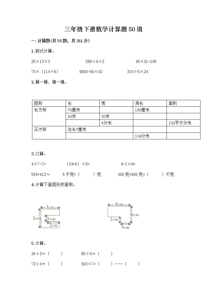 三年级下册数学计算题50道及答案第1页
