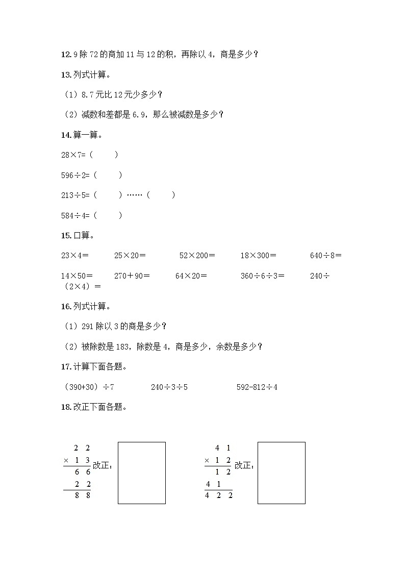 三年级下册数学计算题50道及答案第3页