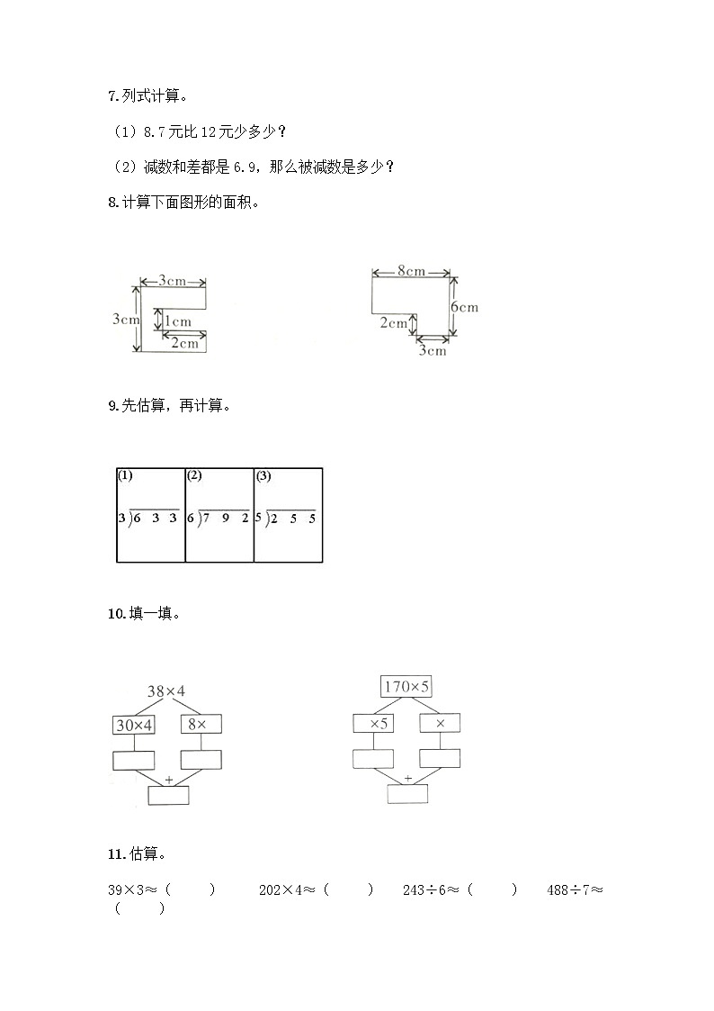 三年级下册数学计算题50道及完整答案第2页