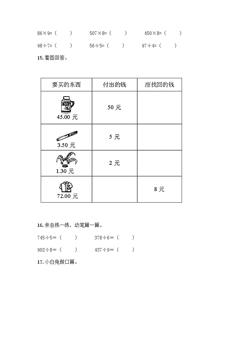 三年级下册数学计算题50道及答案第3页