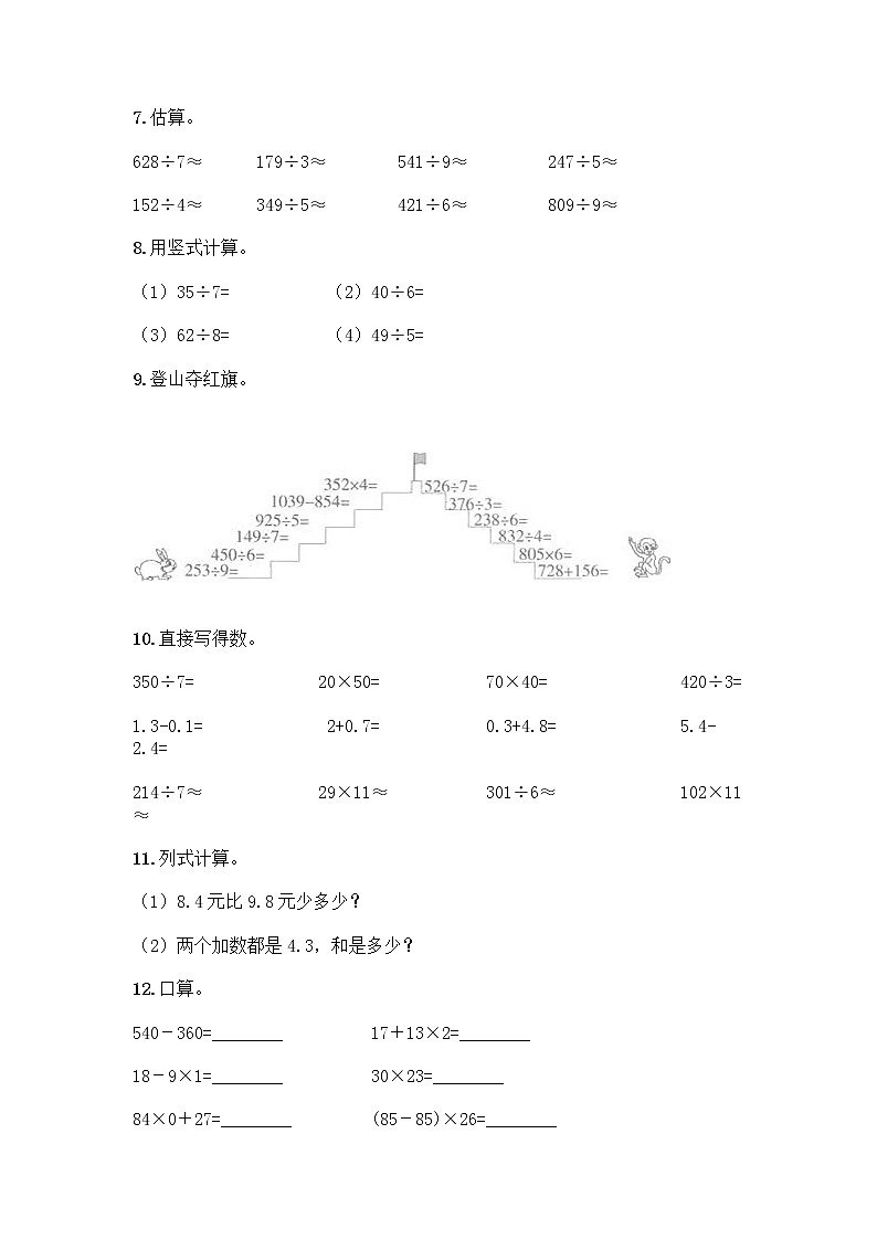 三年级下册数学计算题50道及完整答案【典优】第2页