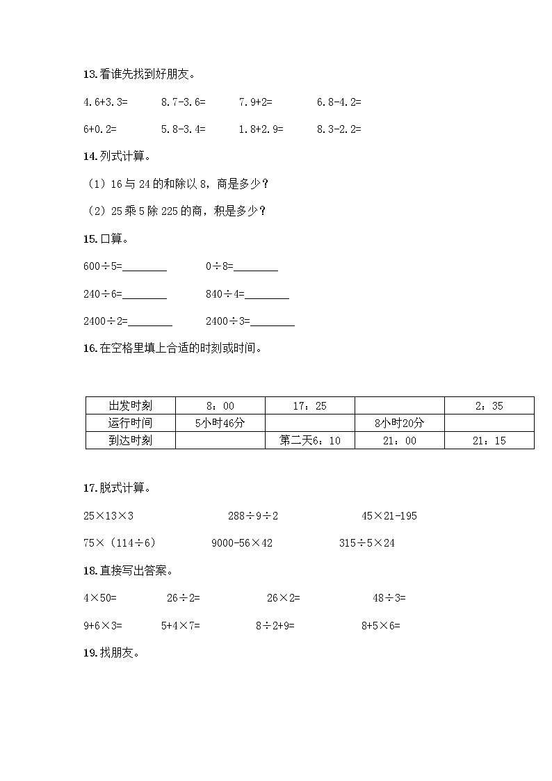 三年级下册数学计算题50道及完整答案【典优】第3页