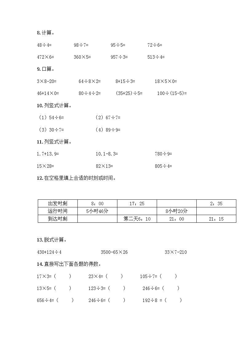 三年级下册数学计算题50道及答案第2页