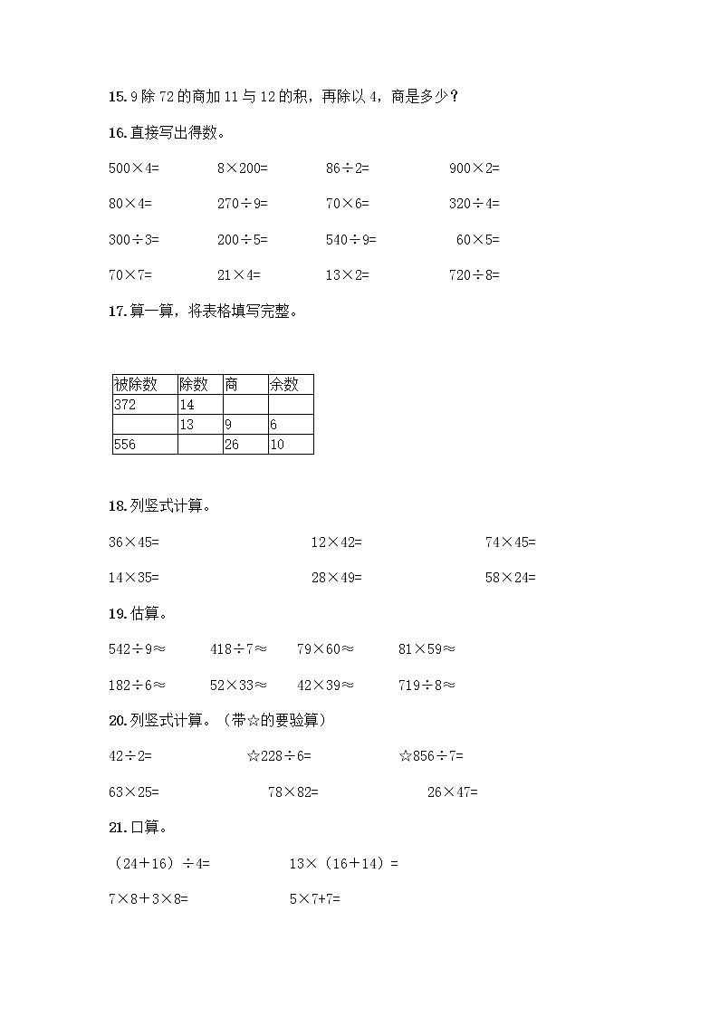 三年级下册数学计算题50道及答案第3页