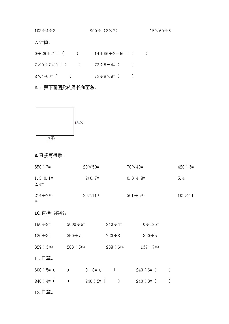 三年级下册数学计算题50道及完整答案（全优）02