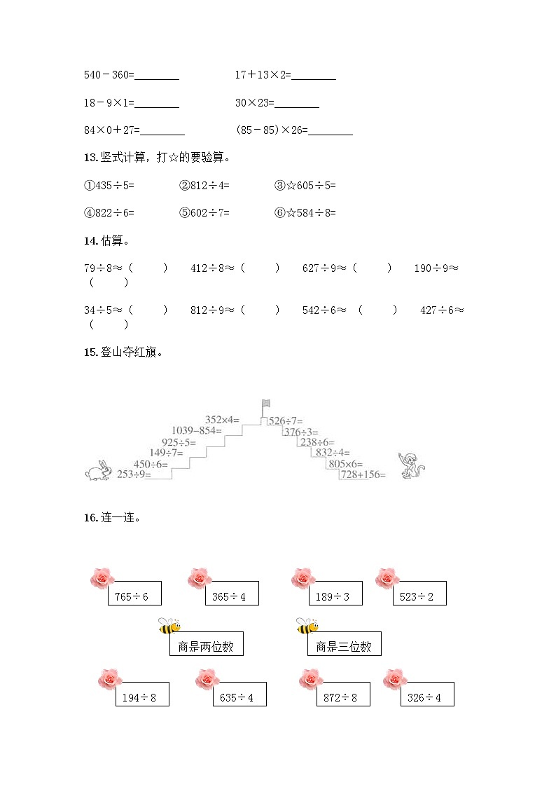 三年级下册数学计算题50道及完整答案（全优）03