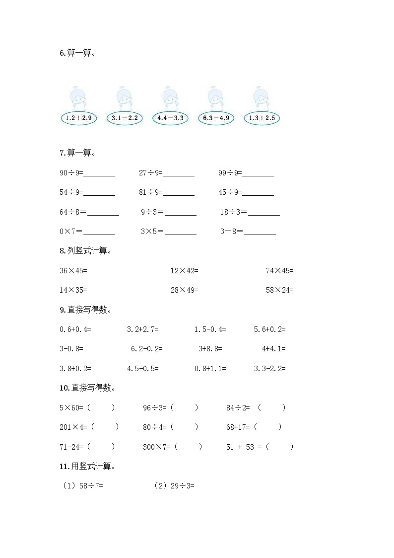 三年级下册数学计算题50道及免费答案第2页