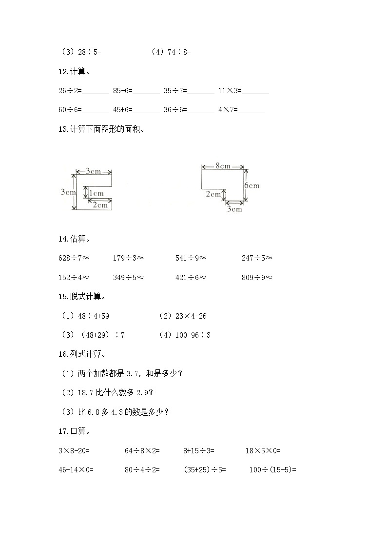 三年级下册数学计算题50道及免费答案第3页