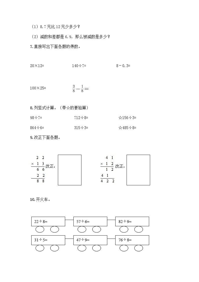 三年级下册数学计算题50道及答案第2页