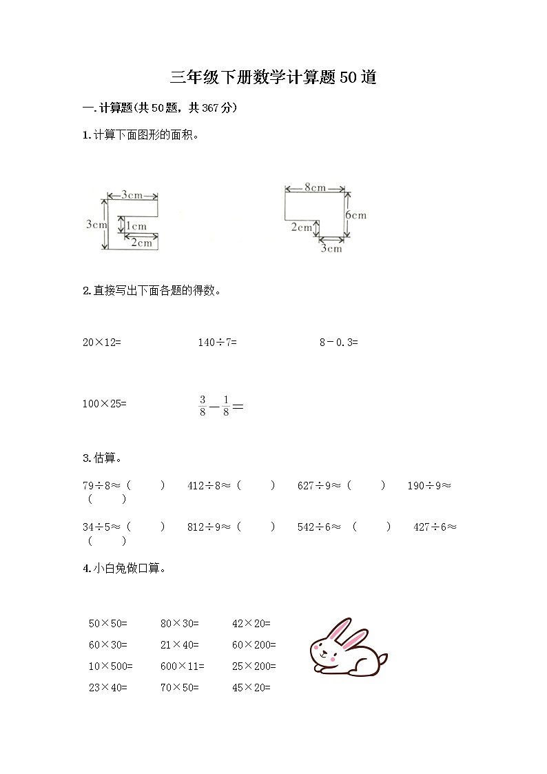 三年级下册数学计算题50道及完整答案第1页