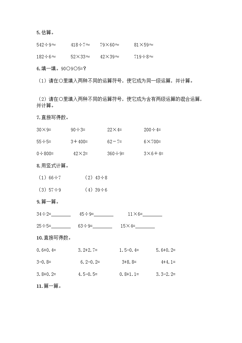三年级下册数学计算题50道及完整答案第2页