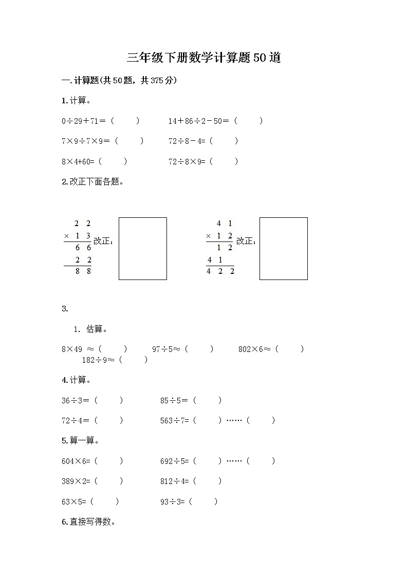 三年级下册数学计算题50道及质优答案 (2)第1页