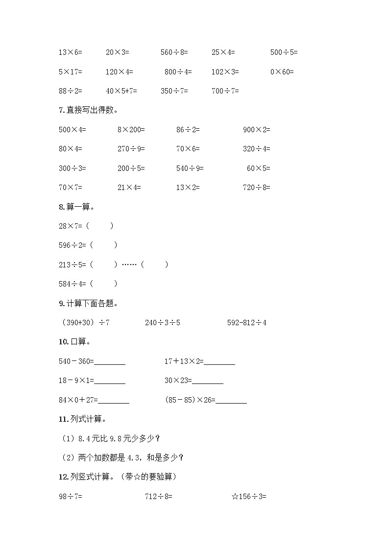 三年级下册数学计算题50道及质优答案 (2)第2页