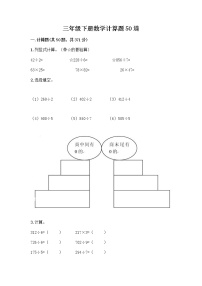 三年级下册数学计算题50道及答案【新】 (2)