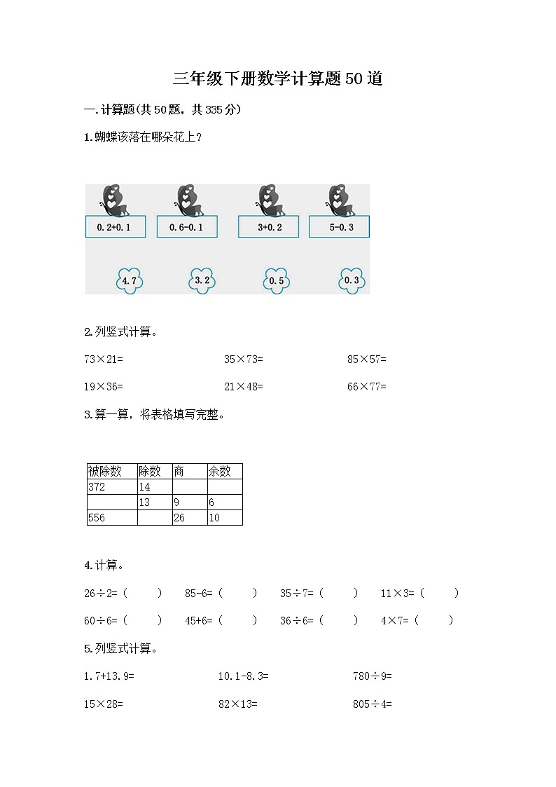 三年级下册数学计算题50道及答案第1页